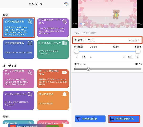 拡張子の変換