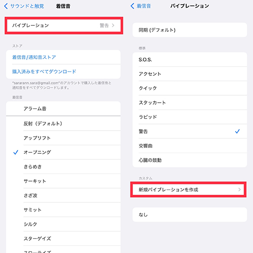 新規バイブレーションを作成