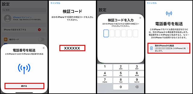 ドコモ esim 変更
