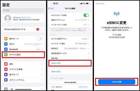 ドコモ esim 変更