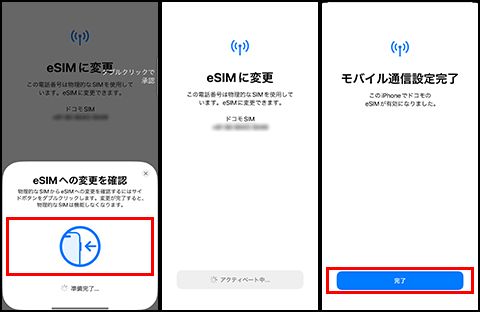ドコモ esim 変更