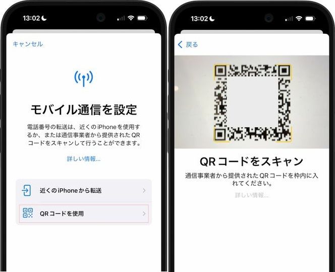 eSIMのQRコードを確認する