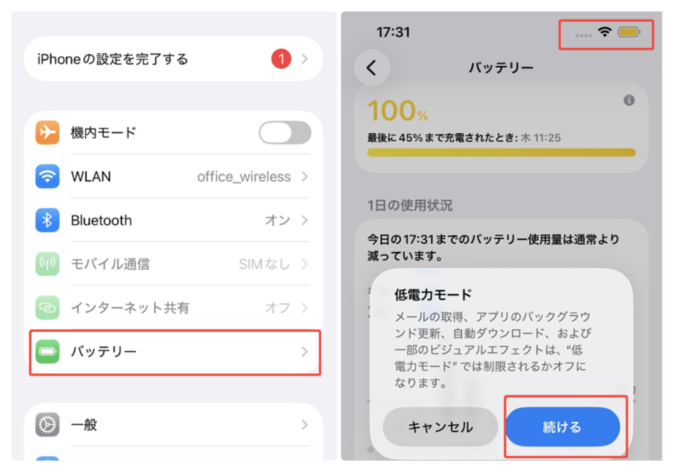 iPhone17の低電力モード