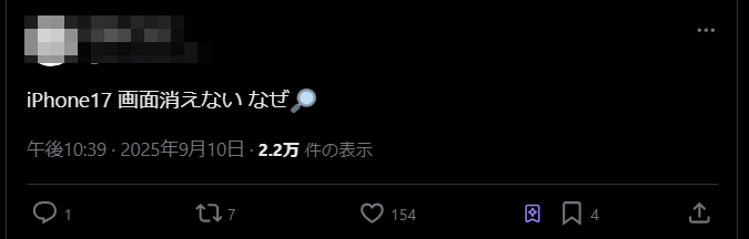iphone17 画面 消え ない