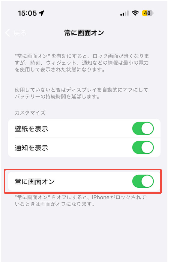 「常に画面オン」をオフ