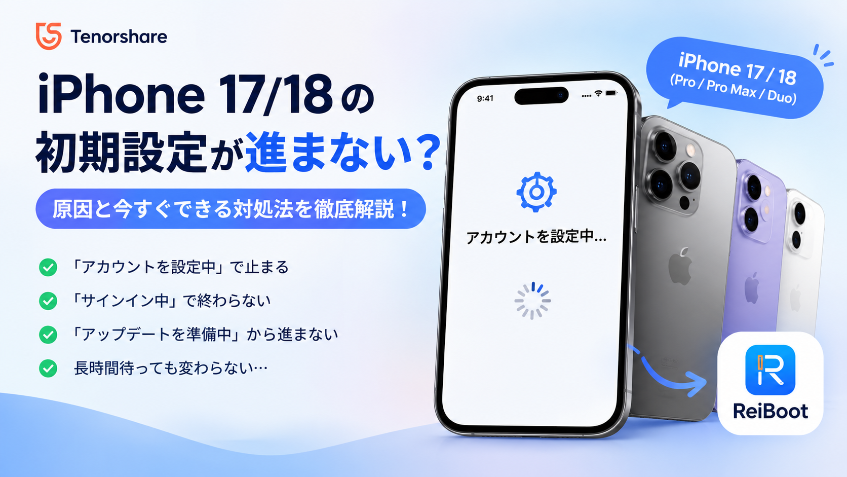 iphone17/18 初期 設定 進ま ない