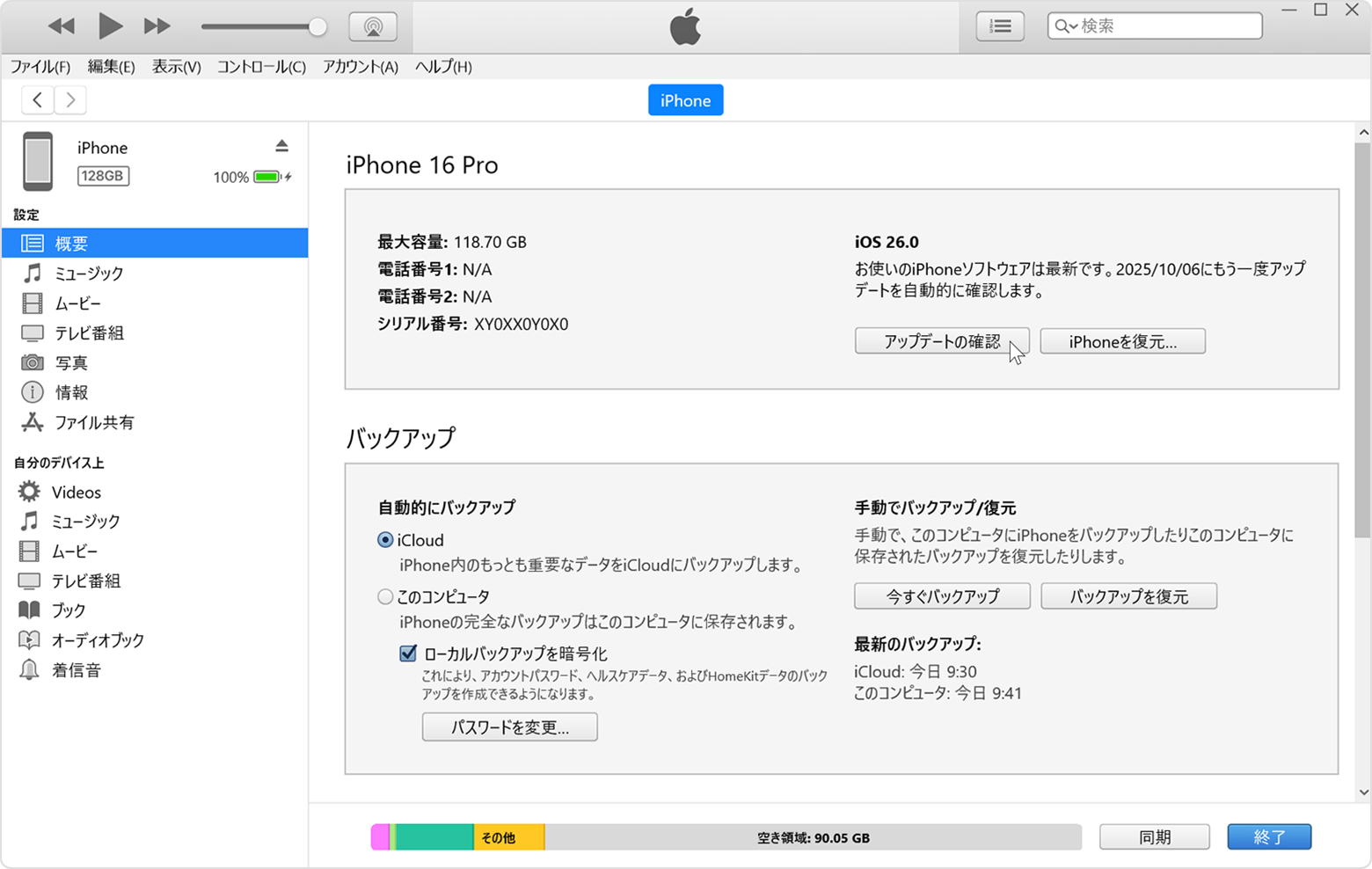 iTunes／Finderを使ってiPhoneを更新する
