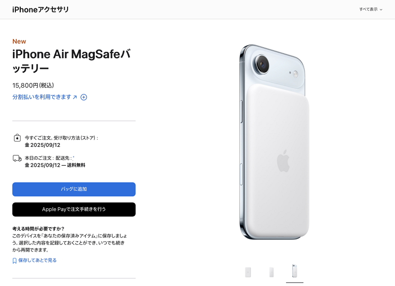 iphone air magsafe バッテリー