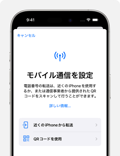 iphone モバイル通信の設定