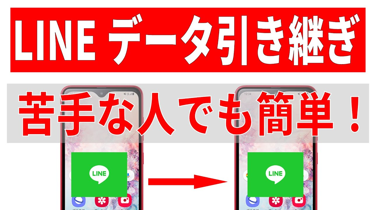 line 引き継ぎ iphone からiphone17