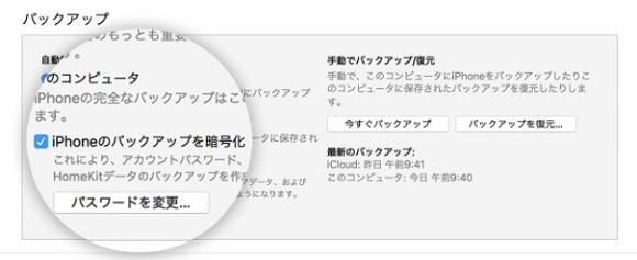 iphone バックアップ 暗号化