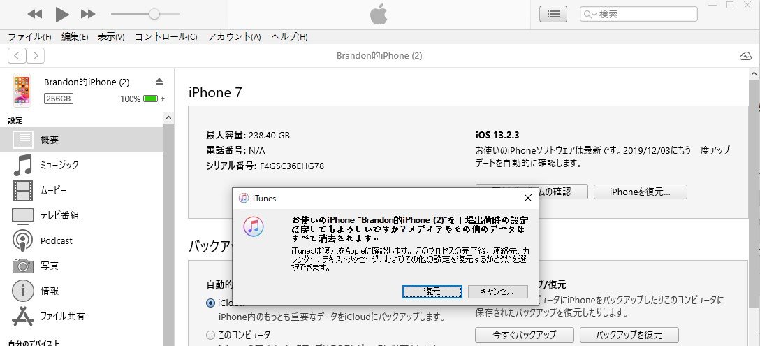 iPhone 復元