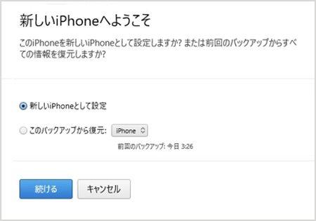 iTunes アクティベーションする