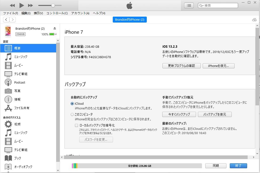 iTunes 連絡先 iPhone 転送