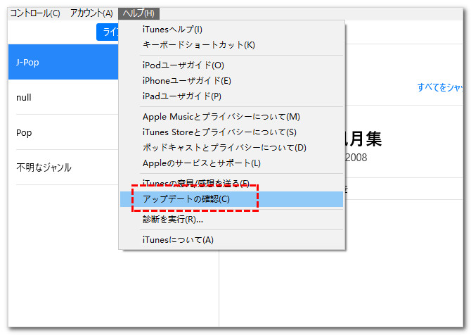 itunes アップデート