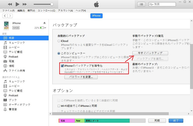 Itunes アイフォン バックアップ Iphoneのバックアップを保存する方法 Itunes編