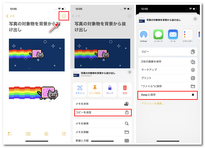 iphone メモ Line keepに保存