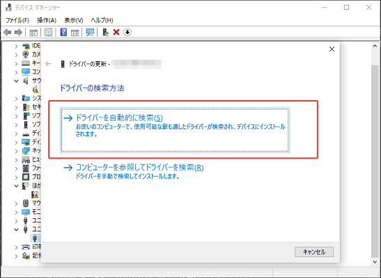Apple Mobile Device USB Driverを更新