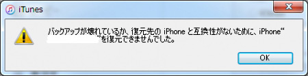 itunes iphone 同期 できない エラー 54 years