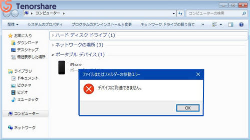 Windows10に写真 動画インポート時 デバイス に到達できません というエラーの対応策