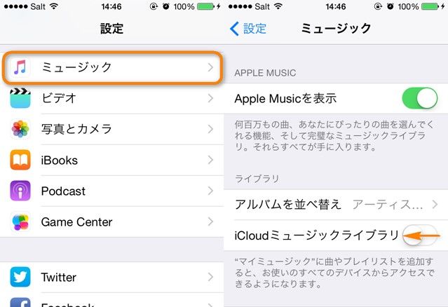 iCloudミュージックライブラリをオフにする