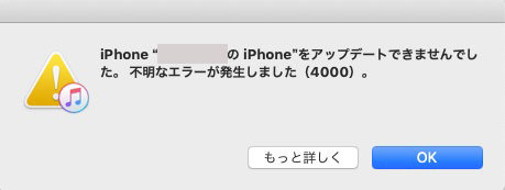 Itunesエラー9 4000 4005 4013 4014が出た時の対処方法