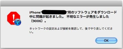 超簡単 Itunes エラー 9006またはiphone エラー 9006を修復する方法