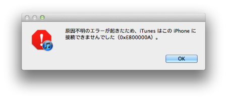 有効 Itunesに不明なエラー0xeaが出た場合の対策