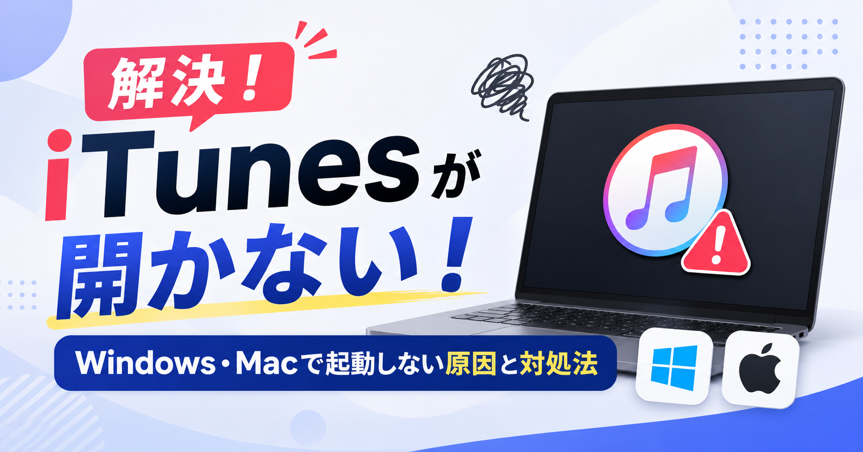 itunes 開かない