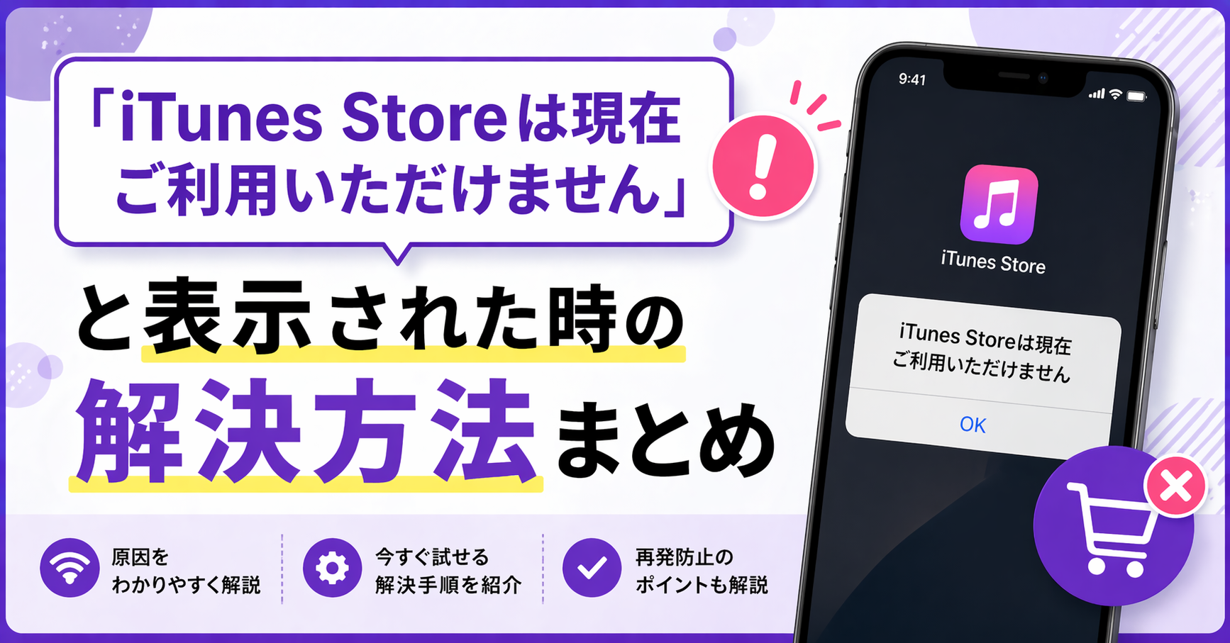 itunes store 現在 ご 利用 いただけ ませ ん