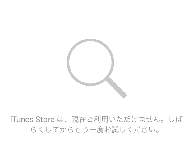 itunes store 現在 ご 利用 いただけ ませ ん