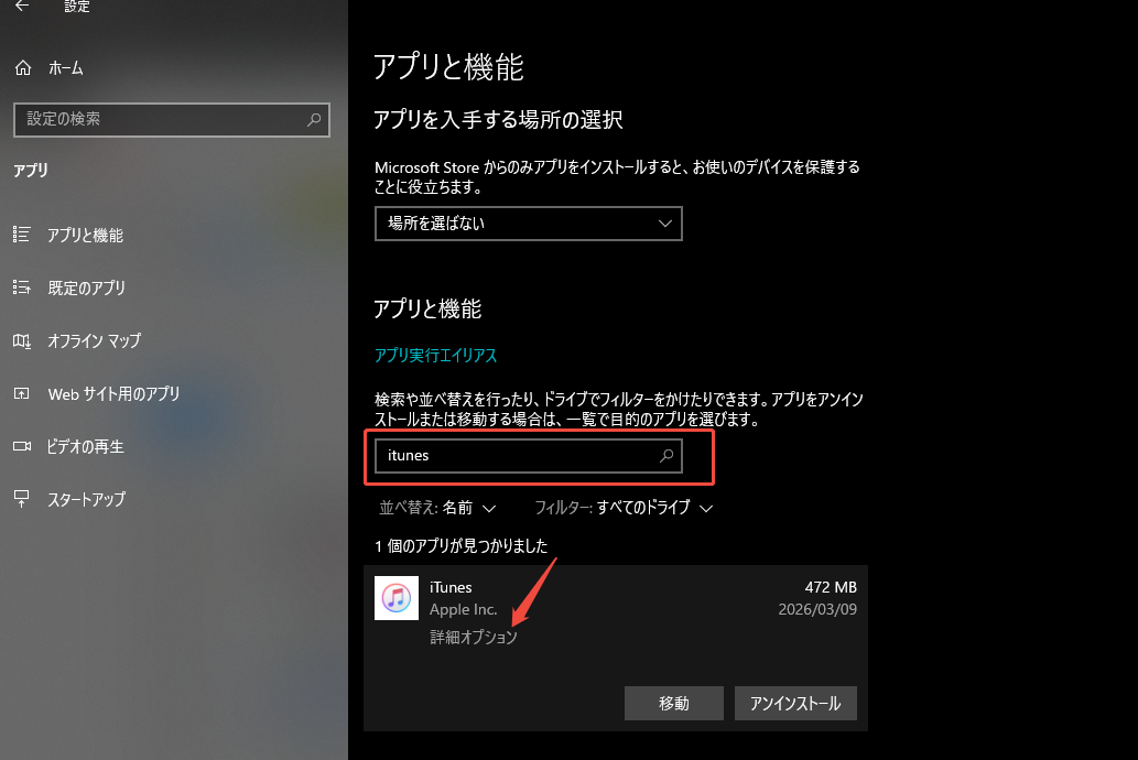 itunes 「詳細オプション」を選択