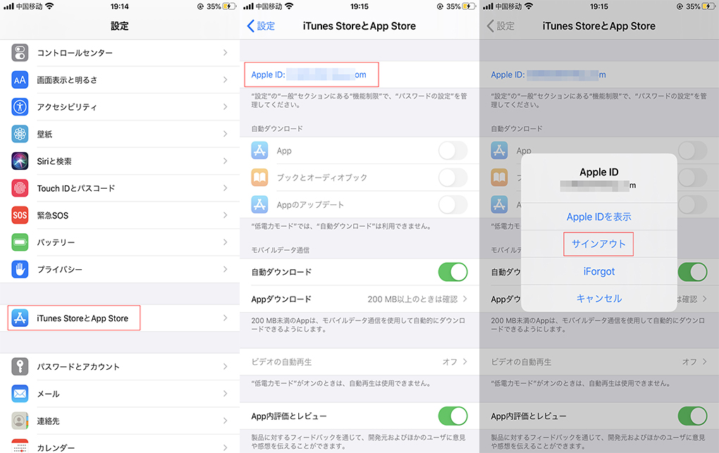 App StoreでApple IDを一度サインアウトする