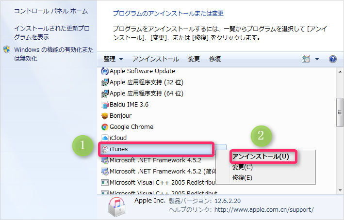 iTunes　アンインストール