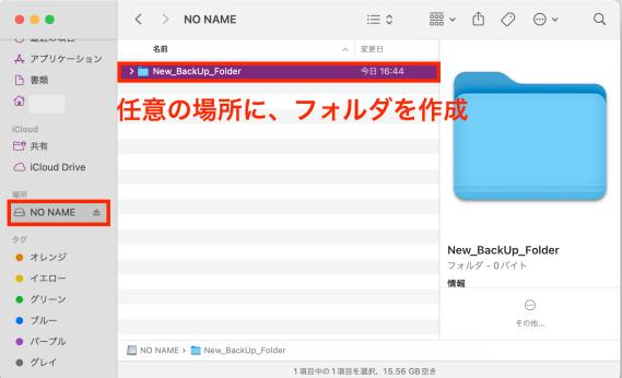 iTunesのバックアップ保存先を変更