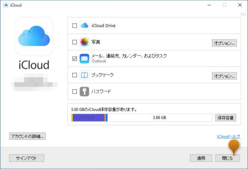 同期したいコンテンツにチェックを入れ