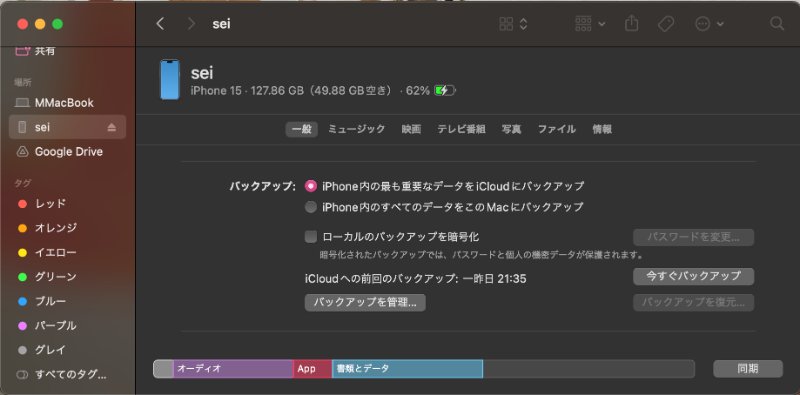 iTunesバックアップがちゃんとできたかを確認する