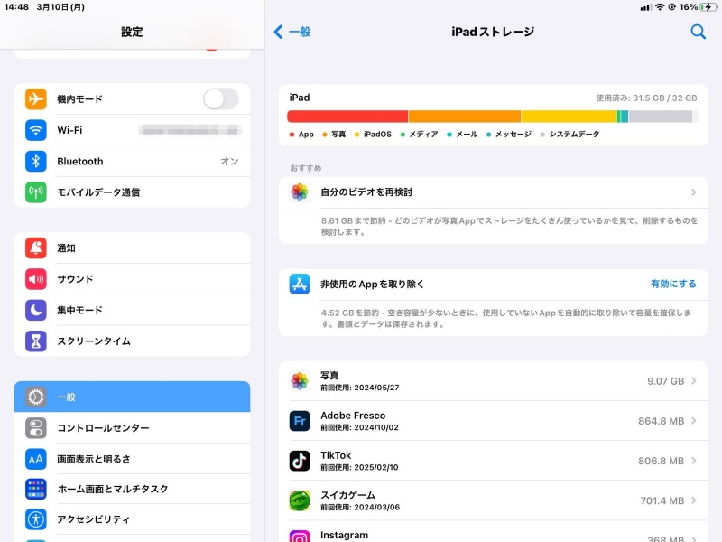 不要なアプリやデータを削除