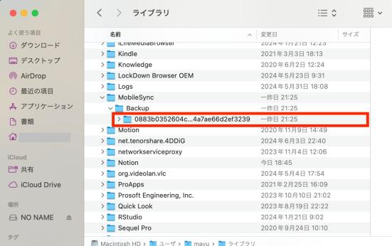 iTunesのバックアップ保存先を確認 mac