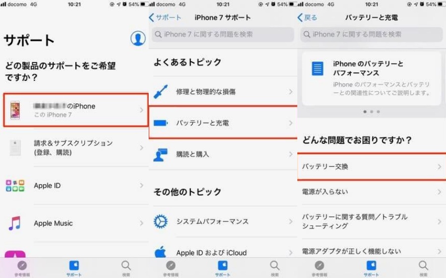 iPhoneのバッテリーを交換する