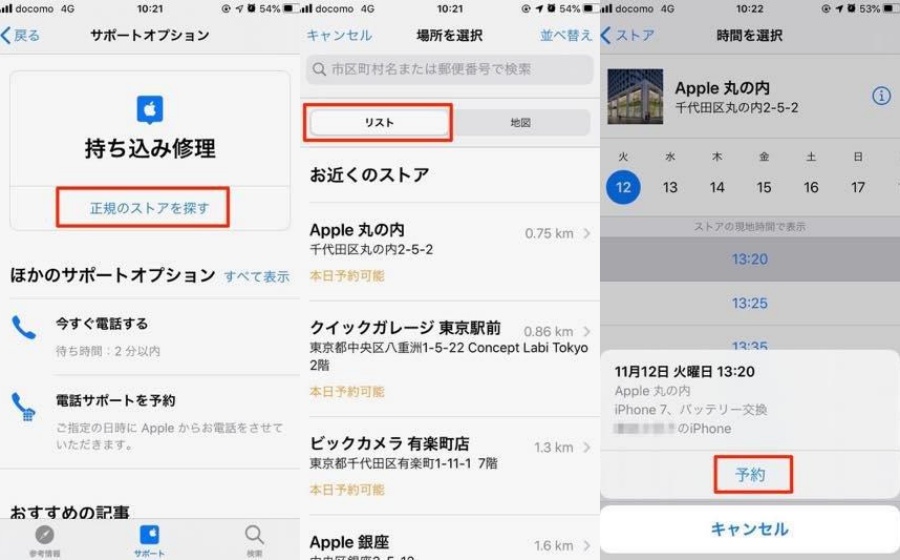 iPhoneのバッテリーを交換する