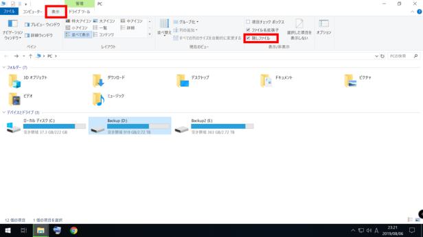 iTunesのバックアップ保存先を確認 win