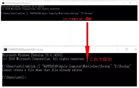 iTunesのバックアップ保存先を変更