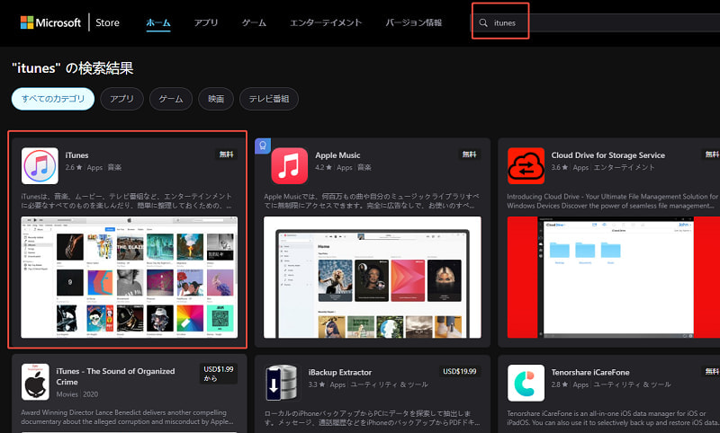 iTunes　ダウンロード