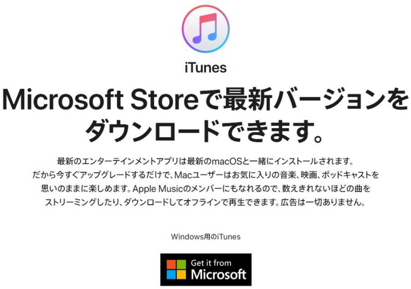 iTunesとiPhoneを最新バージョンにアップデート