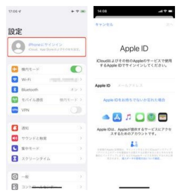 iOSデバイスでiCloudにサインインする
