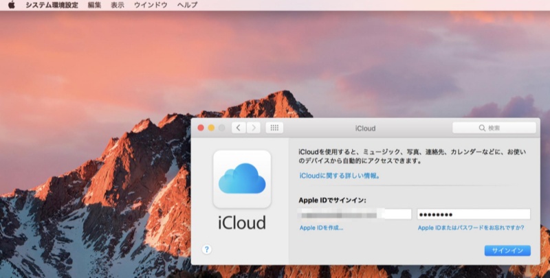 Apple IDでのサインイン