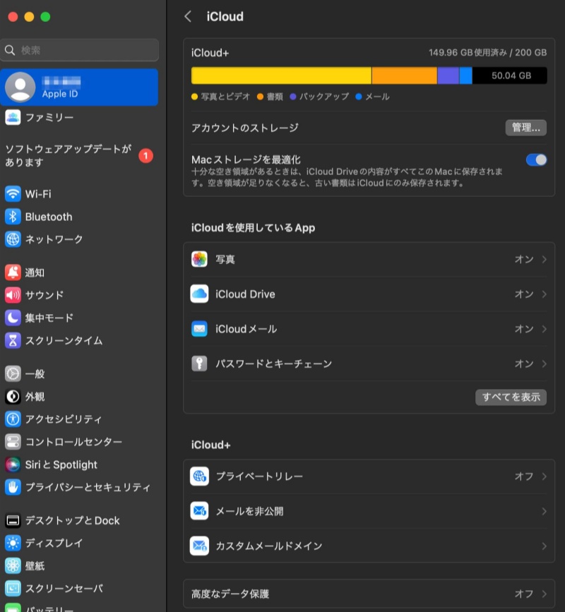 iCloudの設定