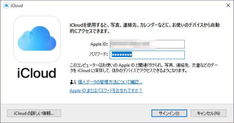 WindowsパソコンでiCloudにサインイン