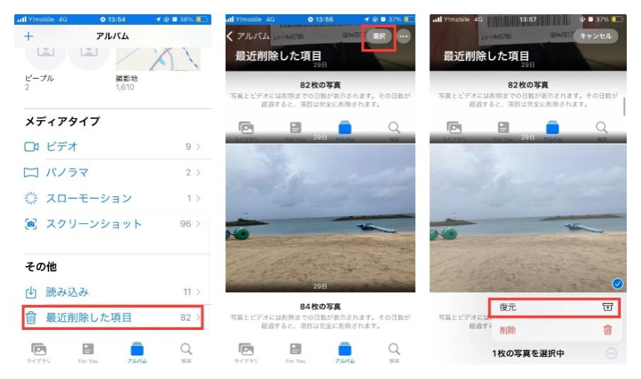 最近削除した項目